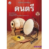 ราคา ดนตรี ม.4-6 (ฉบับใบประกันคุณภาพ)