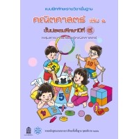 ราคา แบบฝึกทักษะรายวิชาพื้นฐาน คณิตศาสตร์ ป.4 เล่ม 1