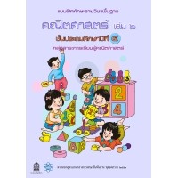 ราคา แบบฝึกทักษะรายวิชาพื้นฐาน คณิตศาสตร์ ป.4 เล่ม 2