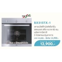 ราคา เตาอบไฟฟ้า นำเข้าอิตาลี MEX รุ่น BX515TX-1