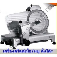 ราคา เครื่องสไลด์เนื้อ สไลด์เนื้อชาบู ระบบกึ่งอัตโนมัติขนาด 10 นิ้ว