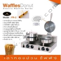 ราคา เตาทองม้วนไฟฟ้า (2 ถาดกลม) สแตนเลส ยี่ห้อ Fry King รุ่น FR-2