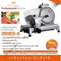 ราคา เครื่องสไลด์เนื้อแช่แข็ง ระบบกึ่งอัตโนมัติ (ใบมีด 8 นิ้ว) รุ่น 200-ES8