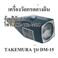 ราคา เครื่องวัด pH ความชื้นในดิน ยี่ห้อ Takemura ผลิตในญี่ปุ่น รุ่น DM-15