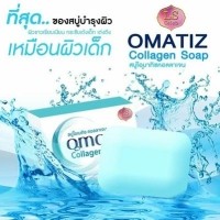 ราคา LS Celeb Omatiz Collagen Soap สบู่โอเมทิช แพกเก็จใหม่ ‬สบู่โอเมทิชขายส่ง ซื้อ 2 ก้อน แถม1