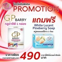 ราคา LS GP Barry แอลเอส เซเล็ป จีพีแบรี่ จีพี แบรี่ราคาส่ง 3 กล่อง แถมสบู่สตอเบอรี่ขาว 3 ก้อน
