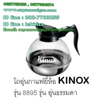 ราคา โถอุ่นกาแฟ ยี่ห้อ KINOX รุ่น อุ่นธรรมดา