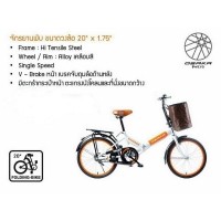 ราคา จักรยานพับ OSAKA รุ่น Raccoon วงล้อ 20x1.75