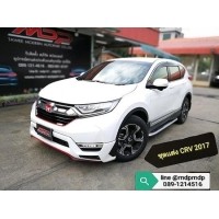 ราคา ชุดแต่ง ซีอาร์วี HONDA CRV G5 2017 2018 MDP