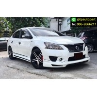 ราคา ชุดแต่งซิลฟี่ Nissan Sylphy VIP 2016 2017 2018 สเกิร์ตรอบคัน