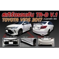 ราคา ชุดแต่งวีออส Toyota Vios 2017 2018 TR-D สเกิร์ตรอบคัน