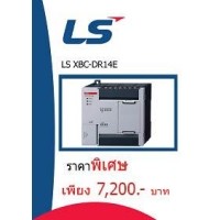 ราคา LS XBC-DR14E ราคา 7200 บาท