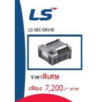 ราคา LS XEC-DR14E ราคา 7200 บาท