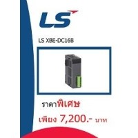 ราคา LS XBE-DC16A ราคา 7,200 บาท
