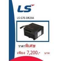 ราคา LS G7E-DR20A ราคา 7200 บาท