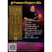 ราคา ฮู้เจ้าพ่อเขาใหญ่เกาะสีชัง