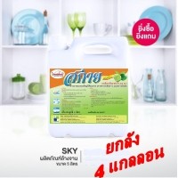 ราคา ผลิตภัณฑ์ล้างจาน สกาย (บรรจุ 4 แกลลอน/กล่อง)