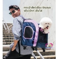 ราคา กระเป๋าสุนัขแมว มี4ล้อขนาดใหญ่ เข็นสะดวกและสะพายหลังได้ จุ10กก. Ibiyaya Taiwan สีน้ำเงินม่วง