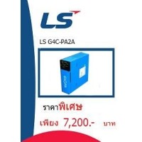 ราคา LS G4C-PA2A ราคา 7200 บาท