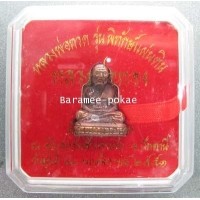 ราคา หลวงพ่อทวด พิมพ์ลอยองค์เลขใต้ฐาน (ชุดกรรมการนวะแก่ทองก้นเงิน) พระศีลมงคล (หลวงพ่อทวด) วัดสำเภาเชย จ.