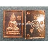 ราคา พระพุทธเจ้าปางดับตะวัน (ทองแดง) หลวงพ่อเอิบ วัดซุ้มกระต่าย (หนองหม้อแกง) จ.ชัยนาท