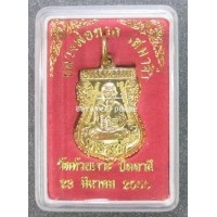 ราคา เหรียญเสมาหลวงพ่อทวด-พ่อท่านเขียว (เสมาจิ๋ว เนื้อทองฝาบาตร) พ่อท่านเขียว วัีดห้วยเงาะ จ.ปัตตานี