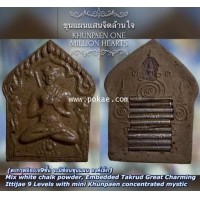 ราคา ขุนแผนแสนจิตล้านใจ ภาคสำเร็จกุมาร (ตะกรุดอิธะเจ9ขั้น ซ้อนขุนแผนองค์เล็ก) พระอาจารย์โอ พุทโธรักษา