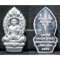 ราคา เหรียญโภคทรัพย์ เนื้อตะกั่ว ที่ระลึกไหว้ครู ปี 2552 หลวงปู่นะ วัดหนองบัว จ.ชัยนาท