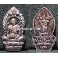 ราคา เหรียญโภคทรัพย์ เนื้อทองแดง ที่ระลึกไหว้ครู ปี 2552 หลวงปู่นะ วัดหนองบัว จ.ชัยนาท