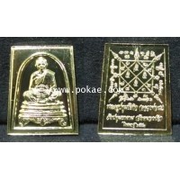 ราคา สมเด็จสามชั้นอุ้มบาตร เนื้อกะไหล่ทอง ไตรมาส 2551 หลวงปู่นะ วัดหนองบัว จ.ชัยนาท