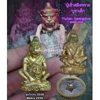 ราคา ปู่เจ้าสมิงพราย (บูชาเล็ก), พระอาจารย์โอ พุทโธรักษา, พุทธสถานวิหารพระธรรมราช, จ.เพชรบูรณ์