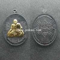 ราคา เหรียญสร้างบารมี (ตะกั่วหน้าทองฝาบาตร) หลวงพ่อแช่ม วัดสำนักตะกร้อ จ.นครราชสีมา