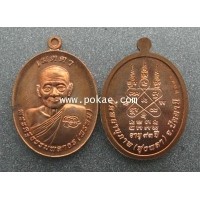 ราคา เหรียญเมตตา พ่อท่านพรหม วัดพลานุภาพ จ.ปัตตานี