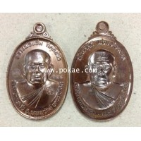 ราคา เหรียญรุ่นพิเศษ ๒๕๕๖ เนื้อทองแดงหลังแบบ หลวงพ่อแช่ม วัดสำนักตะคร้อ จ.นครราชสีมา