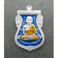 ราคา เหรียญเสมา เนื้อเงินลงยาสีำน้ำเงิน รุ่น เงินไหลมา พ่อท่านบุญให้ วัดท่าม่วง จ.นครศรีธรรมราช