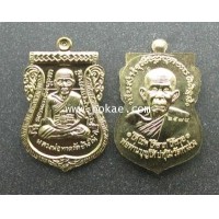 ราคา เหรียญเสมา เนื้อทองฝาบาตร รุ่น เงินไหลมา พ่อท่านบุญให้ วัดท่าม่วง จ.นครศรีธรรมราช