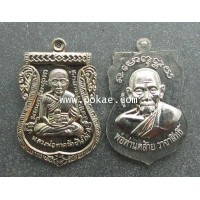 ราคา หลวงพ่อทวด พ่อท่านคล้ายวาจาสิทธิ์ (อัลปาก้า) รุ่น ทรัพย์อนันต์ โดย วัดควนสุบรรณ