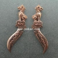 ราคา ศาสตรามหาปราบ นครวัด นวโลหะแก่เงิน (มีดหมอเขมร) หลวงปู่แวนกาย พันธสาโร กัมพูชา