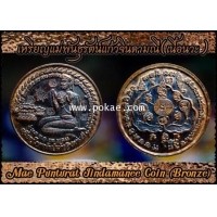 ราคา เหรียญแม่พันธุรัตน์แก้วจินดามณี (แม่นางโกย) เนื้อนวะ พระอาจารย์โอ พุทโธรักษา, พุทธสถานวิหารพระธรรมร