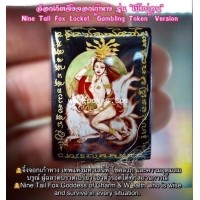 ราคา ล็อกเก็ตจิ้งจอกเก้าหาง (รุ่นเบี้ยบ่อน), พระอาจารย์โอ พุทโธรักษา,พุทธสถานวิหารพระธรรมราช,จ.เพชรบูรณ์