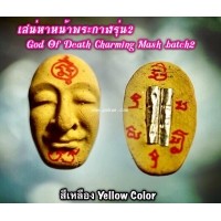 ราคา เสน่หาหน้าพระกาฬ (รุ่น2, สีเหลือง), พระอาจารย์โอ พุทโธรักษา, พุทธสถานวิหารพระธรรมราช, จ.เพชรบูรณ์