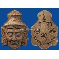 ราคา เศียรพ่อปู่ฤาษีตาไฟ เนื้อว่านมหามงคล หลวงพ่อสมยศ ปัญญาวโร วัดไทรทองพัฒนา จ.กาญจนบุรี