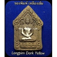 ราคา พระขุนแผนหัวใจพระสมเด็จ ชุดลองพิมพ์ เนื้อเหลืองเข้ม พุทธสถานวิหารพระธรรมราช