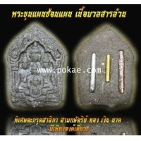 ราคา พระขุนแผนซ้อนแผน พระอาจารย์โอ พุทโธรักษา, พุทธสถานวิหารพระธรรมราช, จ.เพชรบูรณ์