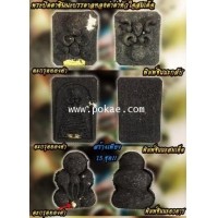 ราคา พระปิดตาชินนะบรรดาล เนื้อทองคำดำหัวใจสมเด็จ (ตะกรุดทองคำ), พระอาจารย์โอ พุทโธรักษา