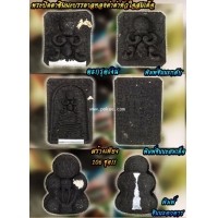 ราคา พระปิดตาชินนะบรรดาล เนื้อทองคำดำหัวใจสมเด็จ (ตะกรุดเงิน), พระอาจารย์โอ พุทโธรักษา