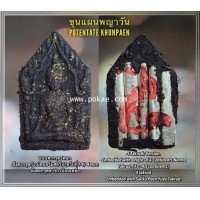 ราคา ขุนแผนพญาวัน (แบบตะกรุด5ดอก), พระอาจารย์โอ พุทโธรักษา, พุทธสถานวิหารพระธรรมราช, จ.เพชรบูรณ์