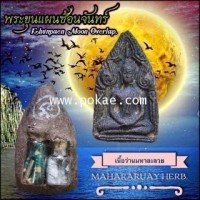 ราคา พระขุนแผนซ้อนจันทร์ (เนื้อว่านมหาละลวย), พระอาจารย์โอ พุทโธรักษา, พุทธสถานวิหารพระธรรมราช, จ.เพชรบูร