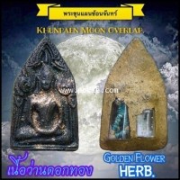 ราคา พระขุนแผนซ้อนจันทร์ (เนื้อว่านดอกทอง), พระอาจารย์โอ พุทโธรักษา, พุทธสถานวิหารพระธรรมราช, จ.เพชรบูร