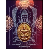 ราคา เหรียญอรุณเทพบุตร, พระอาจารย์โอ พุทโธรักษา, พุทธสถานวิหารพระธรรมราช, จ.เพชรบูรณ์